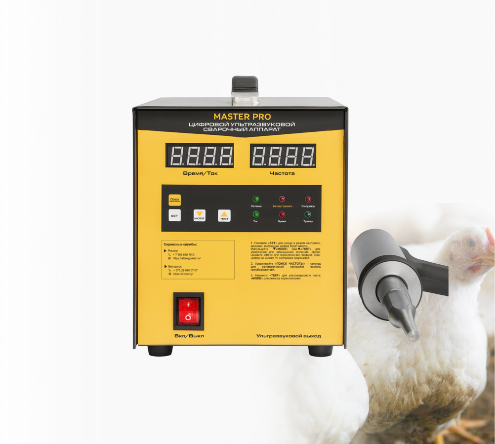 цифровой ультразвуковой сварочный аппарат